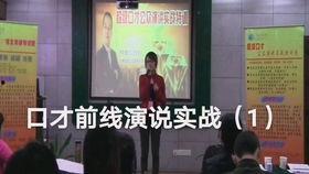 成人培训班演讲视频,视频精华解析
